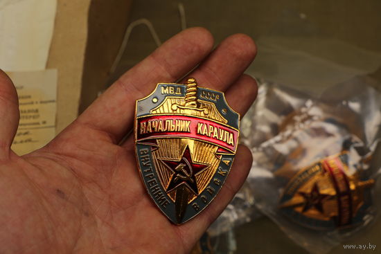 Упаковка знаков Начальник караула МВД СССР. новые 25 шт. Распродажа коллекции вещей. С РУБЛЯ! АУКЦИОН!