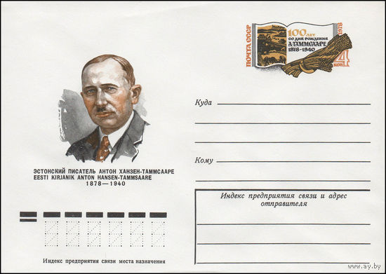 Художественный маркированный конверт СССР N 77-743 (20.12.1977) Эстонский писатель Антон Ханзен-Таммсааре [100 лет со дня рождения А. Таммсааре 1878-1940]