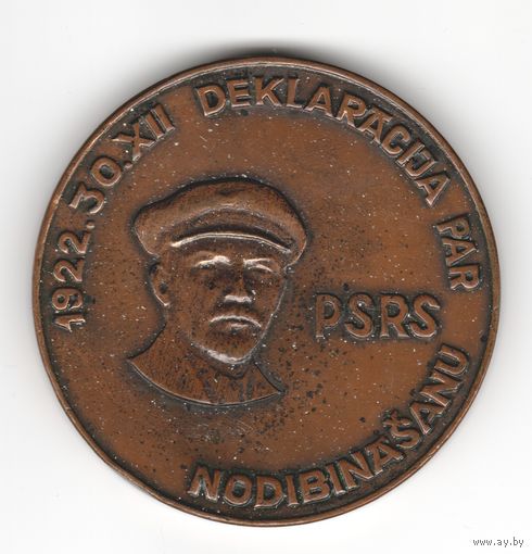Настольная медаль 60 лет СССР. 1922-1982. Латвия. В кожаном чехле.
