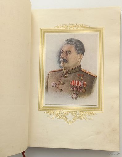 И.Сталин о ВЕЛИКОЙ отечественной ВОЙНЕ Советского Союза Москва 1949 распродажа коллекции