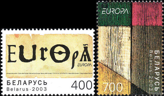 Искусство плаката. EUROPA. 2003. Беларусь. Полная серия 2 марки. Чистые