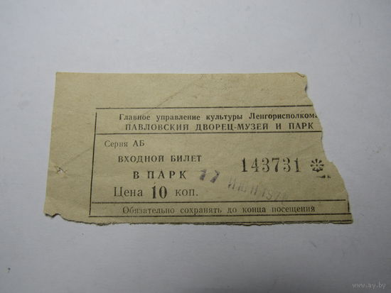 Билет.