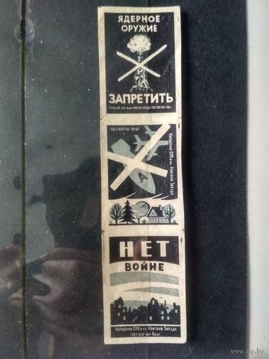 Этикетки спичечные. 1960. Борьба за мир