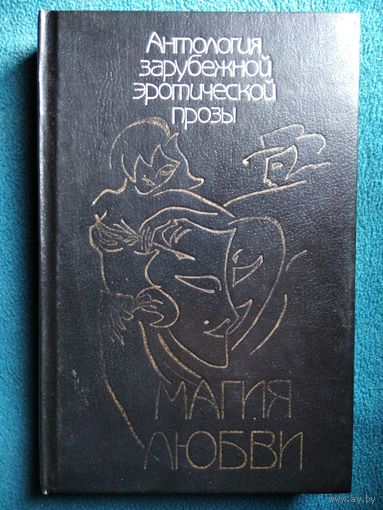 Магия любви