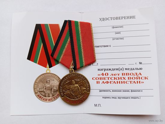 40 лет ввода войск в Афганистан.
