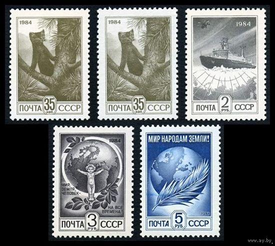 Марки СССР 1984 год. 12 стандартный выпуст. 5548-5551.