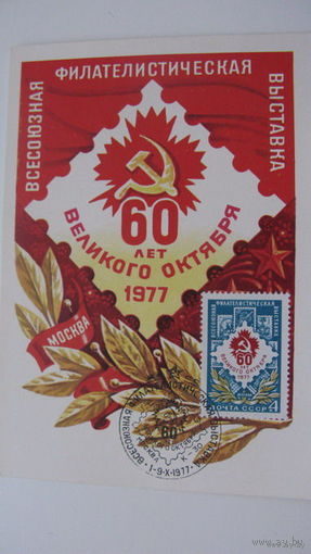 . Октябрь - 1977 г.