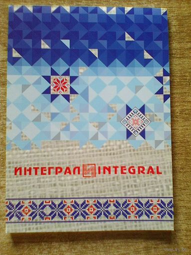 Блокнот - "Интеграл" - 50 листов - Размеры: 14,5/20 см.