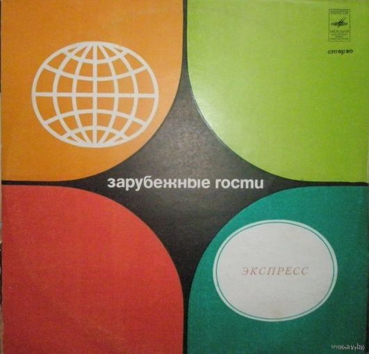 Express (Венгрия) - Экспресс
