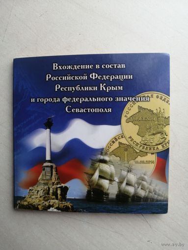 Памятные монеты 10руб. 2шт. С 1 рубля без мц