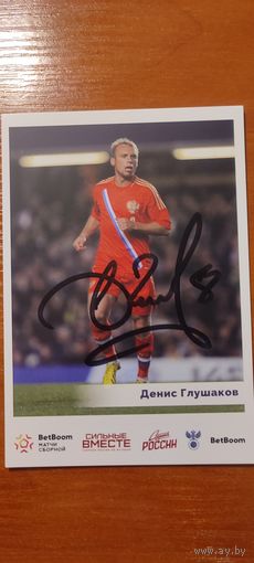 Денис Глушенков