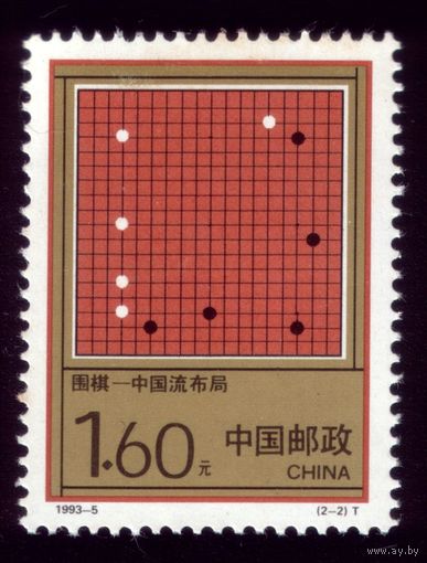 1 марка 1993 год Китай Игра Го 2471