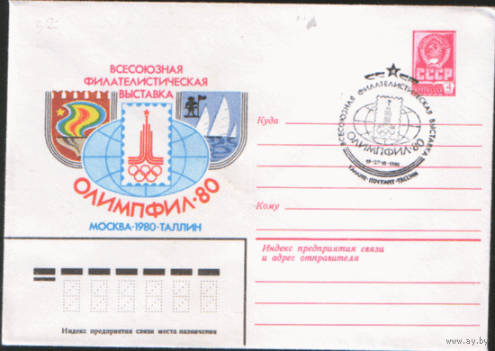 СПГ на ХМ конверте. ОИ-80. ОЛИМПФИЛ-80.