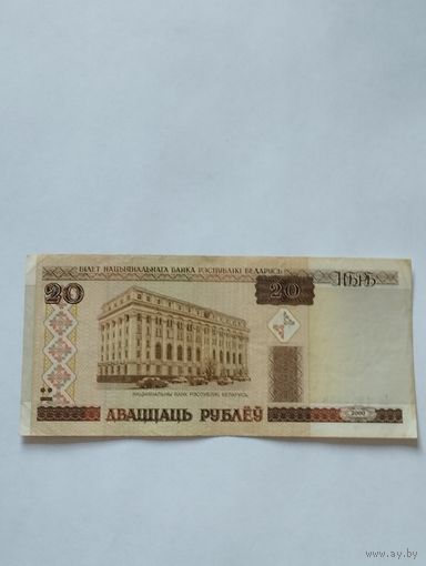 БЕЛАРУСЬ 20 РУБЛЕЙ 2000, серия Ба
