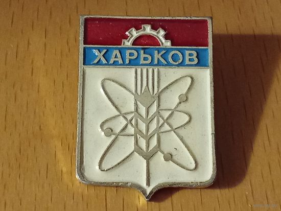 ХАРЬКОВ
