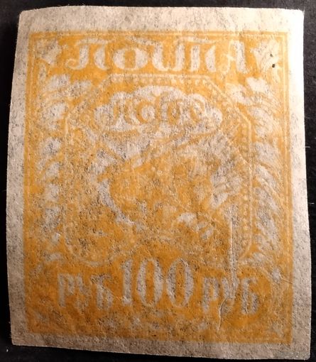 РСФСР. 1922. Тонкая бумага.