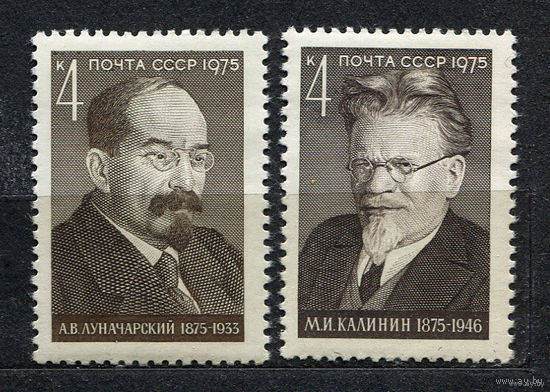 Деятели Компартии. 1975. Полная серия 2 марки. Чистые