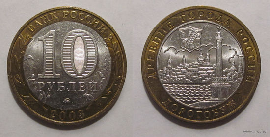 10 рублей 2003 Дорогобуж ММД UNC