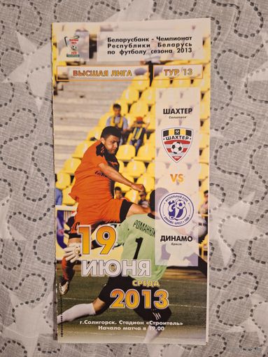 Шахтер Солигорск Динамо Брест 2013