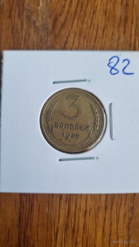 3 копеек 1938