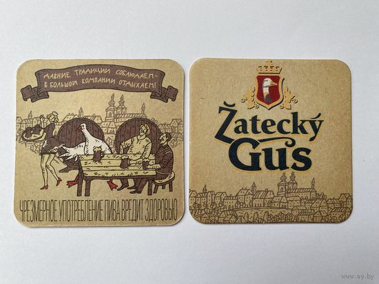 Подставка под пиво "Zatecky Gus" No 8 /Беларусь/