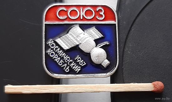 Союз. Космический корабль 1967. ЛМД. Бд-20