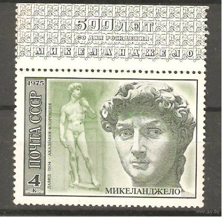 СССР 1975 МИКЕЛАНДЖЕЛО 1М** ЖИВОПИСЬ СКУЛЬПТУРА