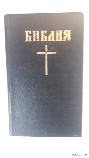 Библия