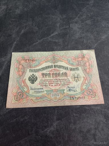 3 рубля 1905 года