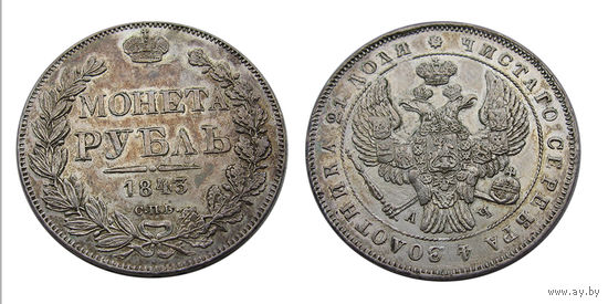 Рубль 1843 СПБ ПА супер рельеф!