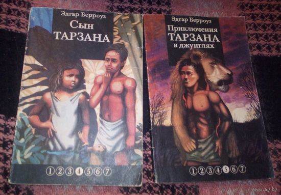 Сын Тарзана.