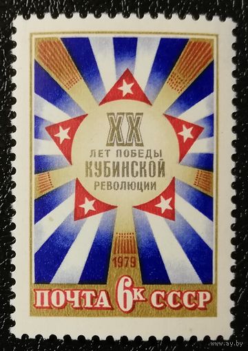 Кубинская революция (СССР 1979) чист