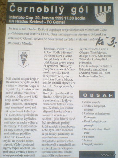 20.06.1999--Градец-Кралове Чехия--Гомель Беларусь--Кубок Интертото
