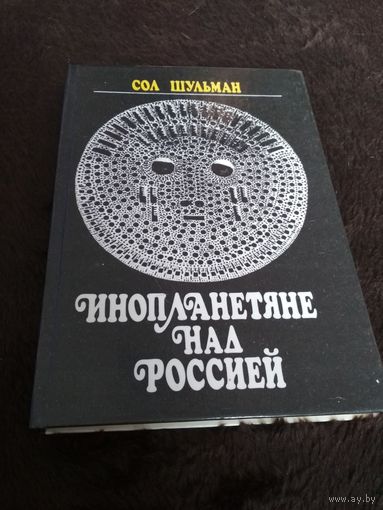 Инопланетяне над Россией
