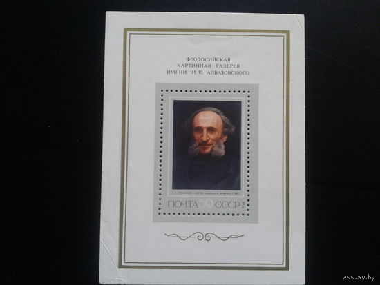 1974, Айвазовский**