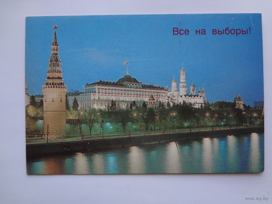 Календарик 1984 г. Все на выборы!
