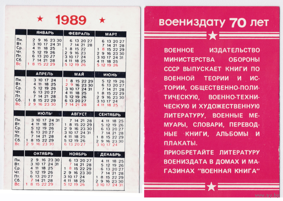Календарь Воениздату 70 лет 1989