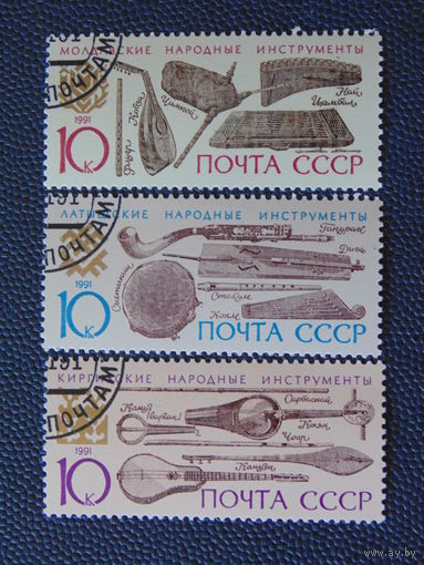 СССР 1991 г. Народные инструменты.