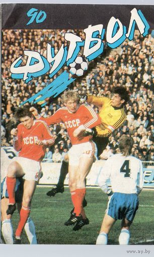 К/с Алма Ата 1990