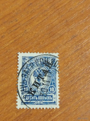 1910 Россия Русская почта в Китае Мих 25 надпечатка черная герб (2-11)