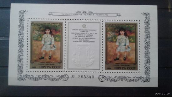 СССР 1984 Эрмитаж. Французская живопись.Блок.
