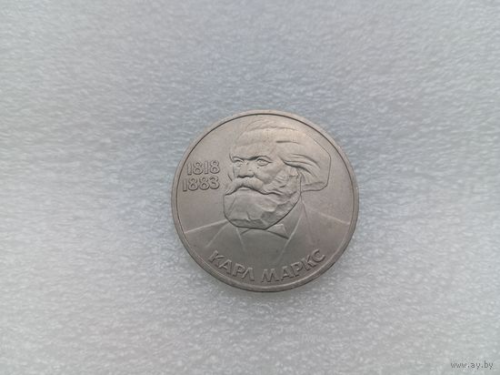 1 рубль СССР