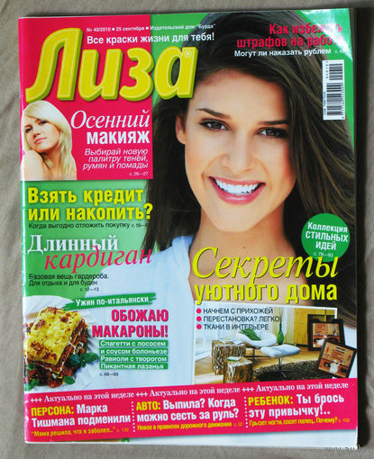 Лиза номер 40 ноябрь 2010