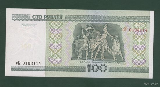 100 рублей ( выпуск 2000 ), серия сК, UNC