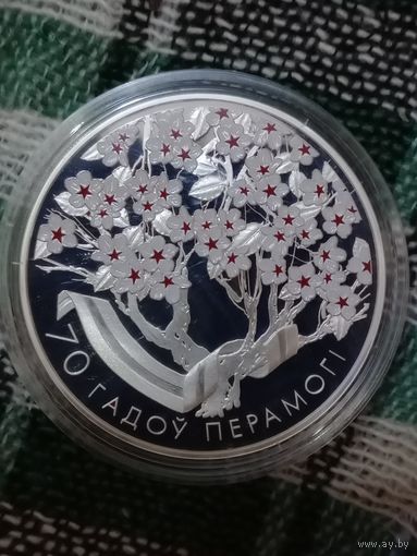 Беларусь  20 рублей  2015 г. 70 лет победы
