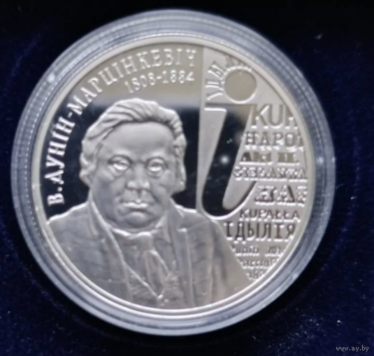 С РУБЛЯ! Беларусь 10 рублей 2008.200 лет со дня рождения Дунина-Марцинкевич