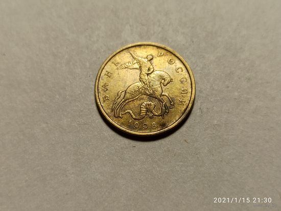 50 копеек 1998 м