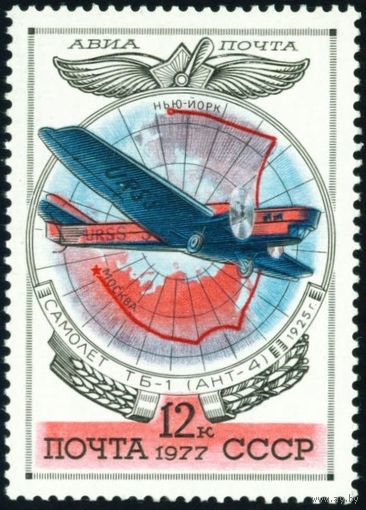 История отечественного авиастроения СССР 1977 год 1 марка