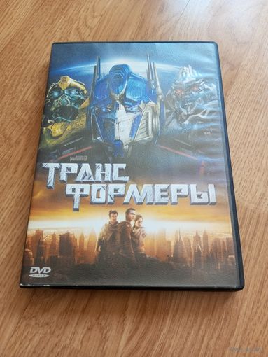 Трансформеры