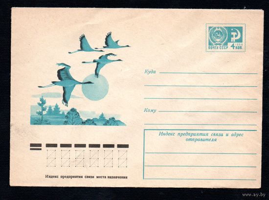 Художественный маркированный конверт СССР N 11005 (23.12.1975) Рисунок летящих журавлей